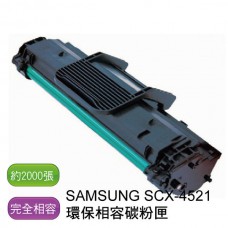 SAMSUNG 三星 ML-1610 / ML-2010 / SCX-4321 / SCX-4521 (全新相容碳粉匣)